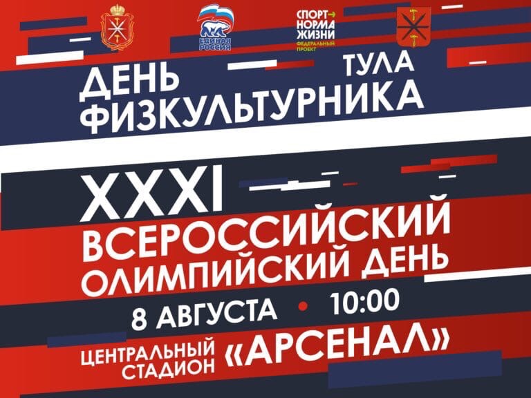 День физкультурника