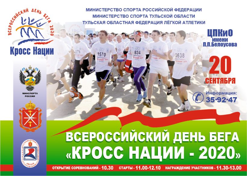 Кросс нации