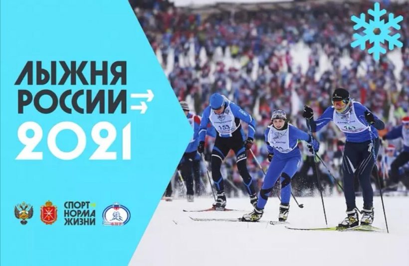 Лыжня России